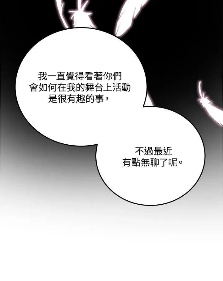 《天魔大人亲临指教》第89话图110