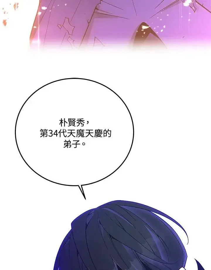 《天魔大人亲临指教》第89话图51