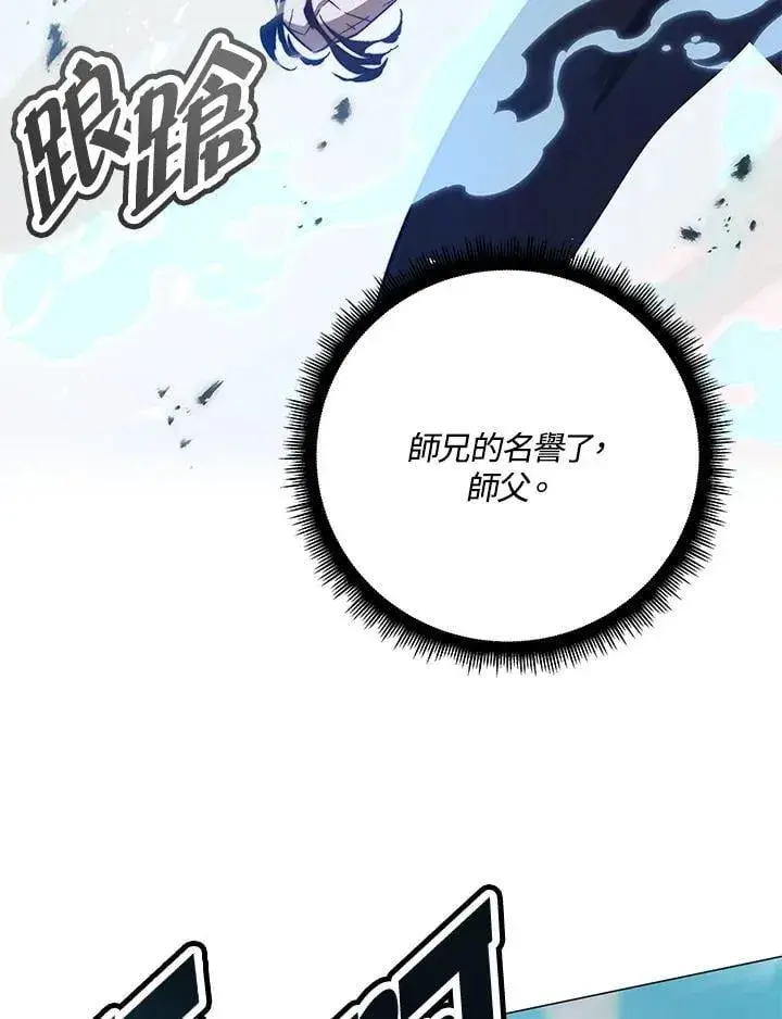 《天魔大人亲临指教》第89话图60