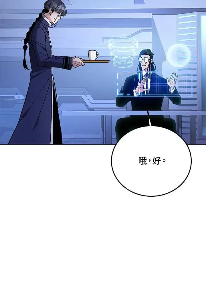 《天魔大人亲临指教》第93话图107