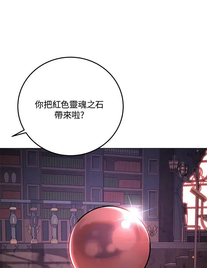 《天魔大人亲临指教》第93话图23