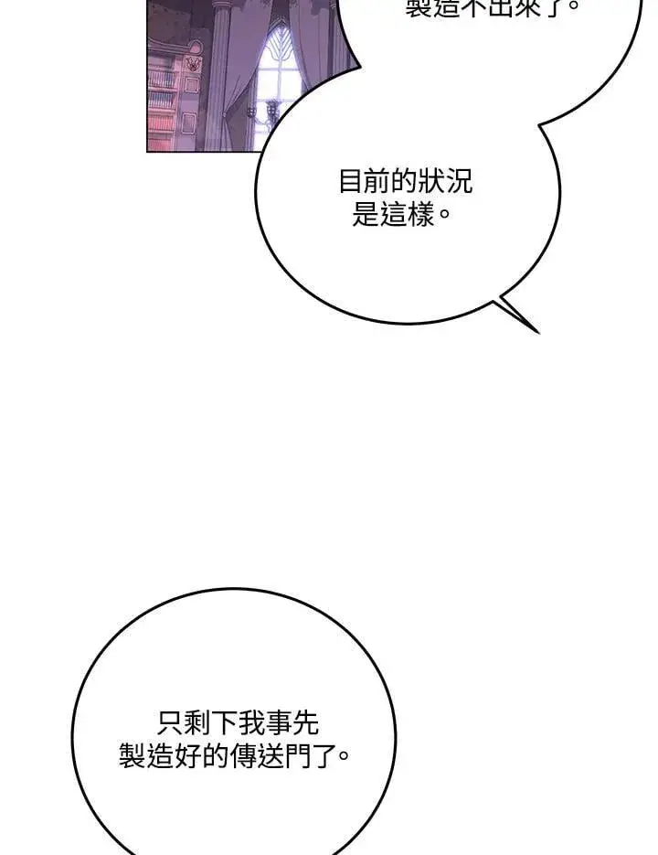 《天魔大人亲临指教》第93话图30