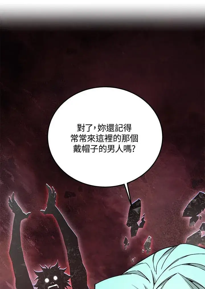 《天魔大人亲临指教》第93话图32