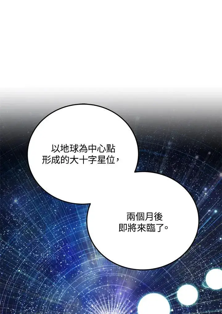 《天魔大人亲临指教》第93话图40