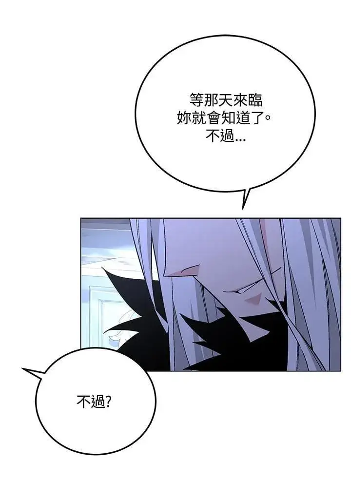 《天魔大人亲临指教》第93话图47