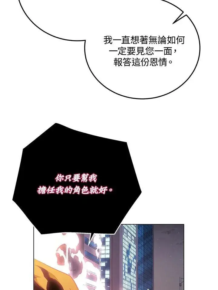 《天魔大人亲临指教》第93话图8