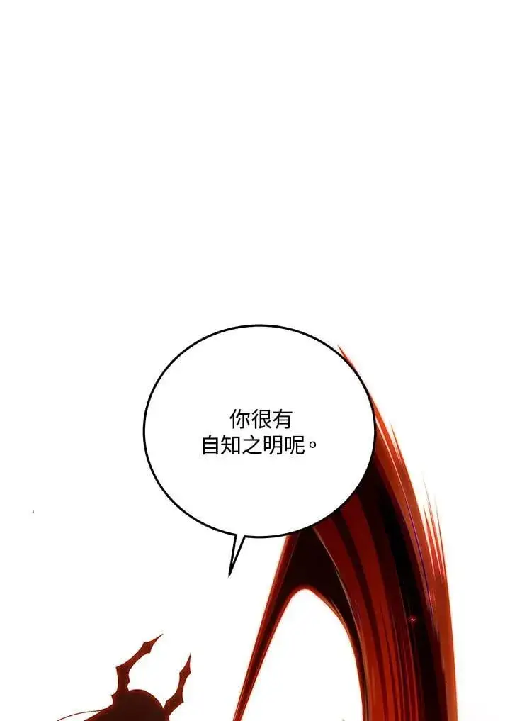 《天魔大人亲临指教》第94话图4