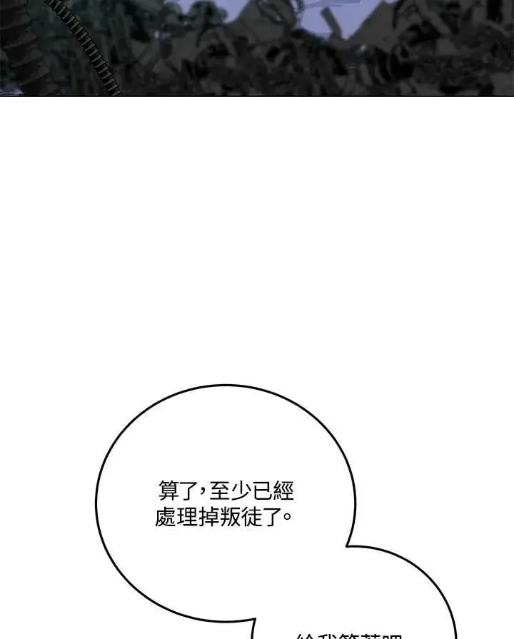 《天魔大人亲临指教》第94话图51