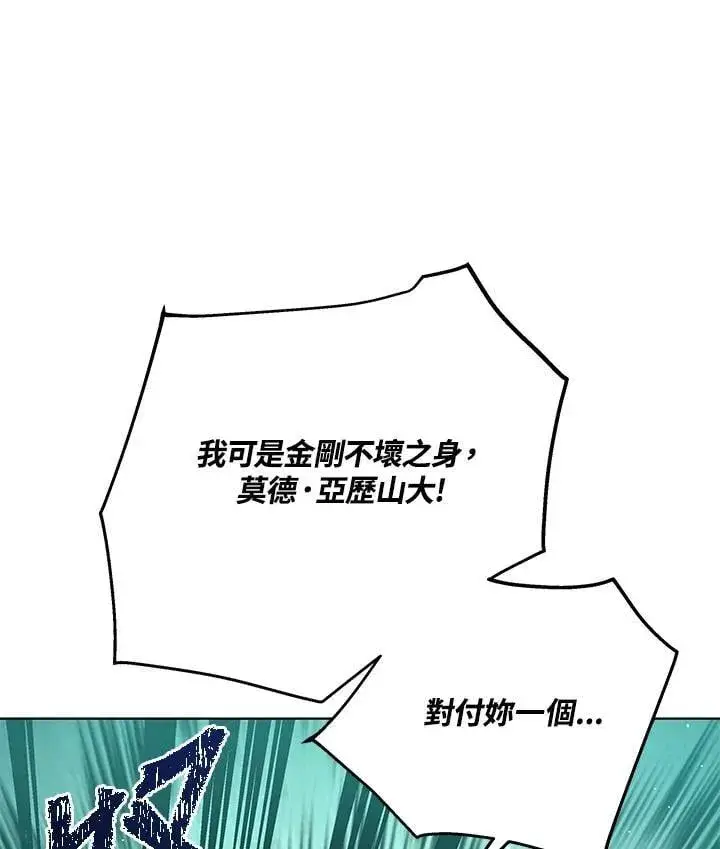 《天魔大人亲临指教》第94话图86