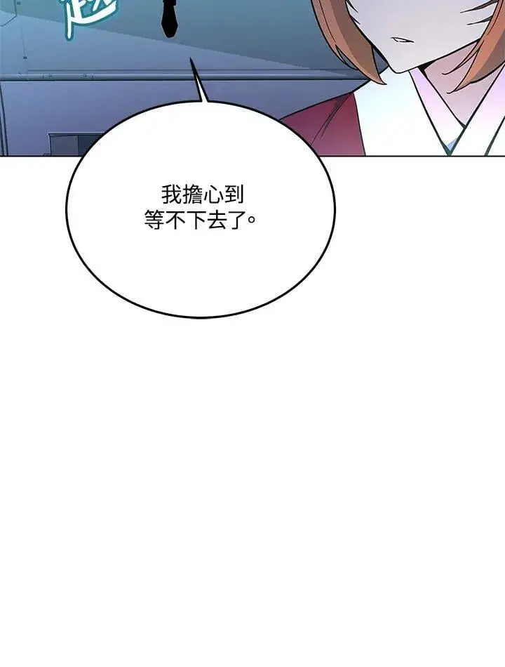 《天魔大人亲临指教》第101话图9