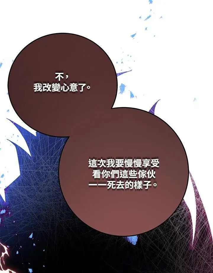 《天魔大人亲临指教》第101话图92