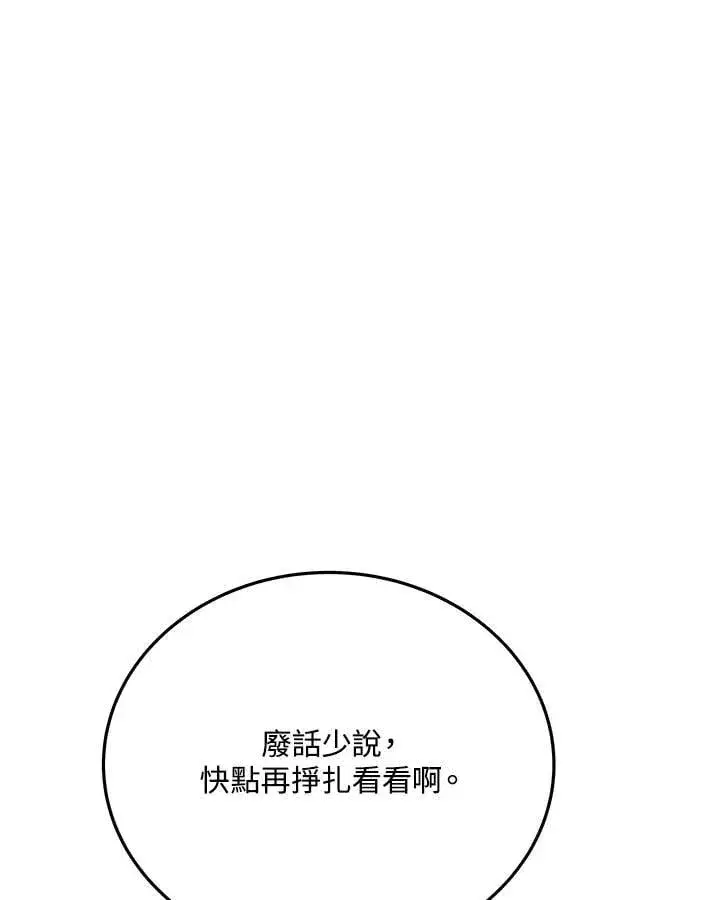 《天魔大人亲临指教》第103话图100