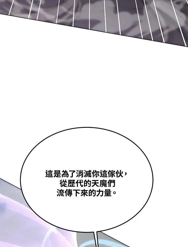 《天魔大人亲临指教》第103话图134