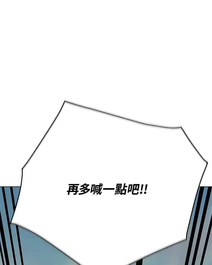 《天魔大人亲临指教》第103话图23