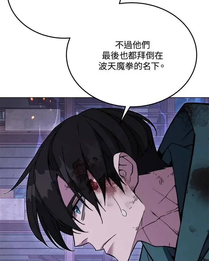 《天魔大人亲临指教》第103话图98
