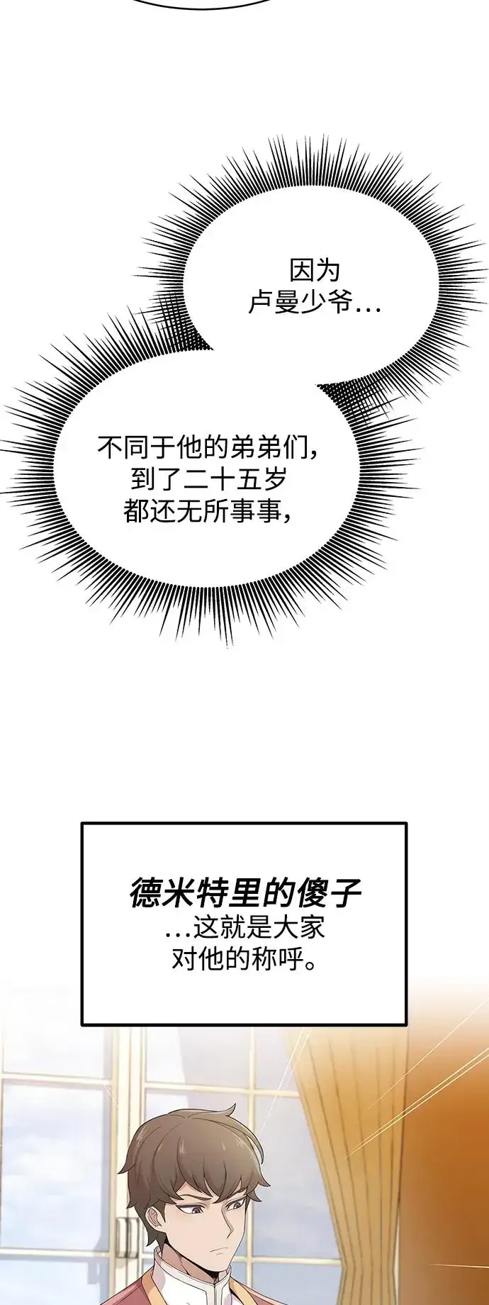 《天魔的不凡重生》[第1话] 德米特里的傻子图15