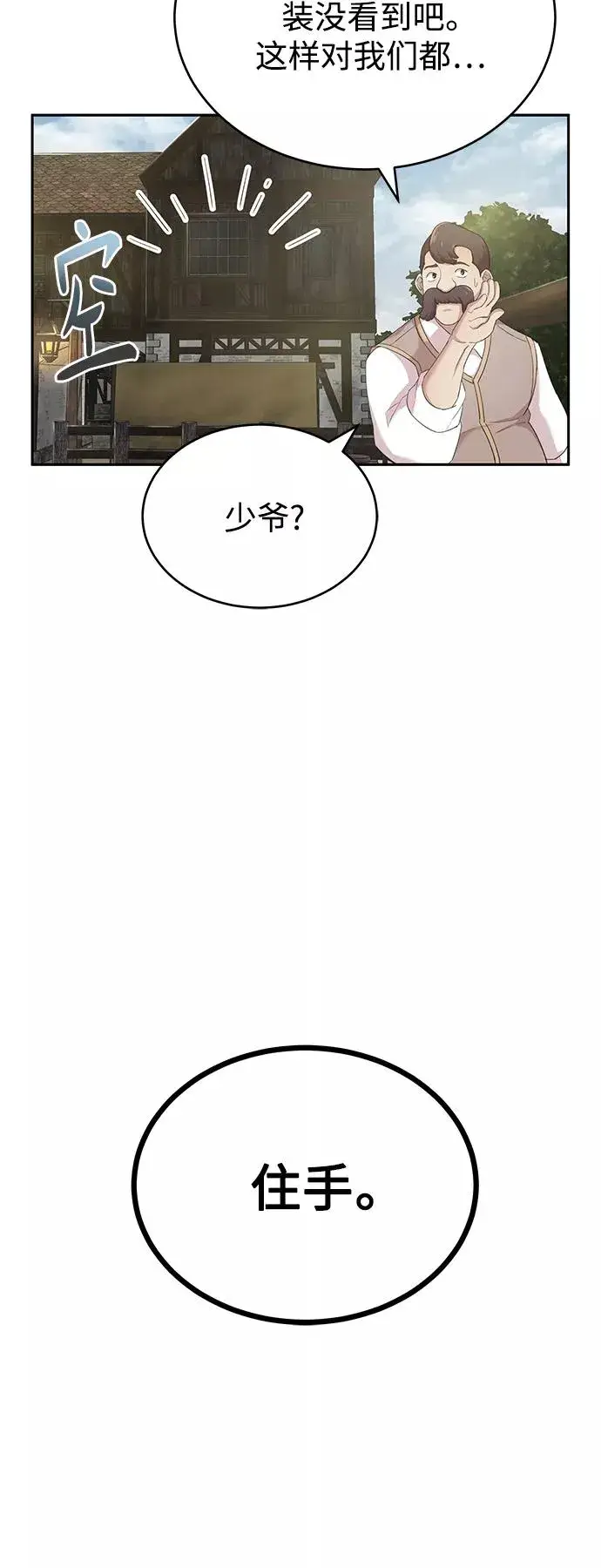 《天魔的不凡重生》[第1话] 德米特里的傻子图35