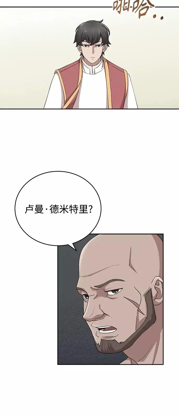 《天魔的不凡重生》[第1话] 德米特里的傻子图38