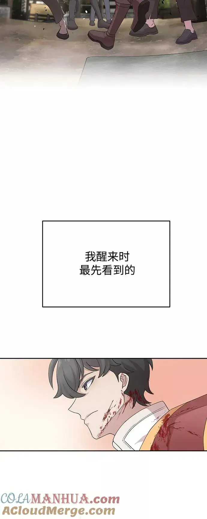 《天魔的不凡重生》[第1话] 德米特里的傻子图67