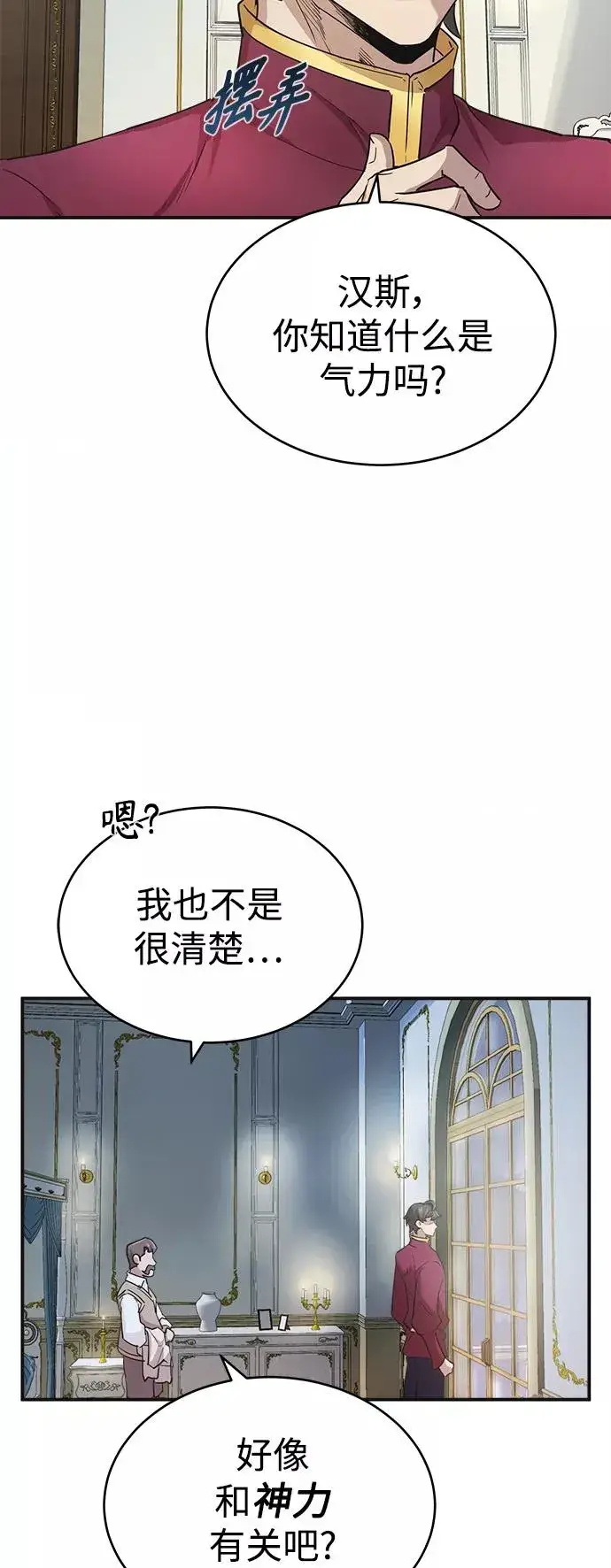 《天魔的不凡重生》[第10话] 一定是这样没错吗图69