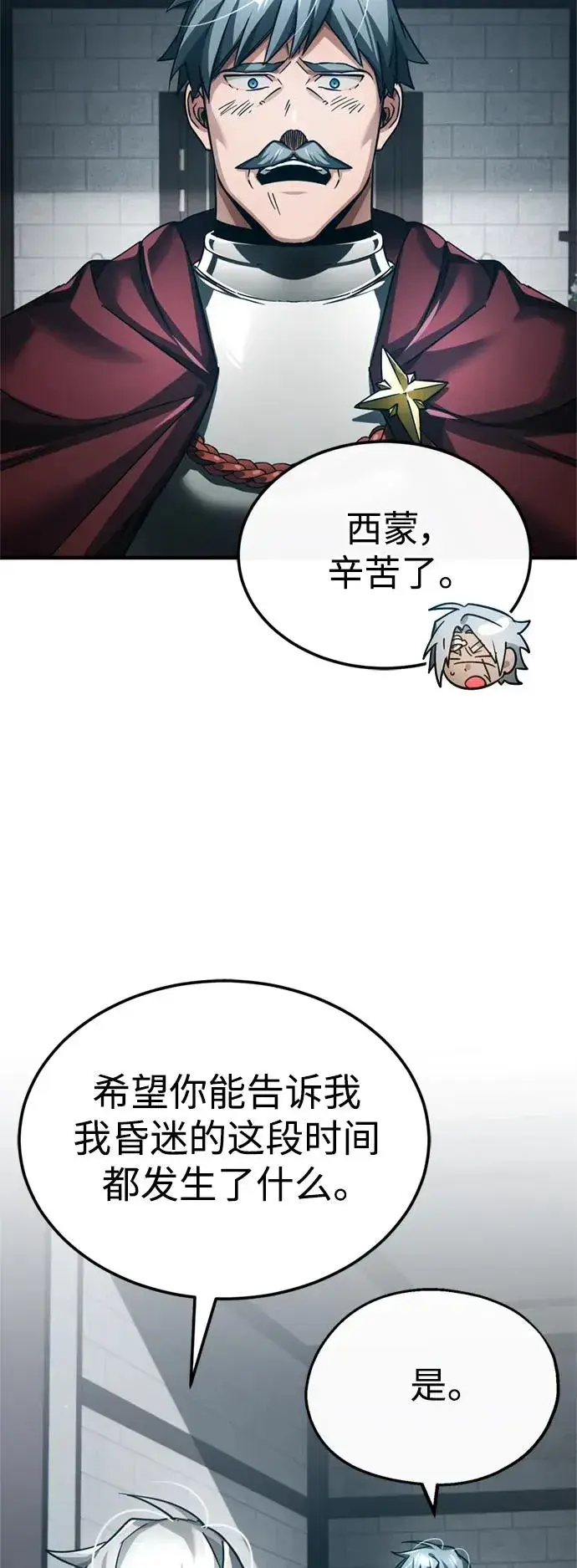 《天魔的不凡重生》[第99话] 开罗之战图27