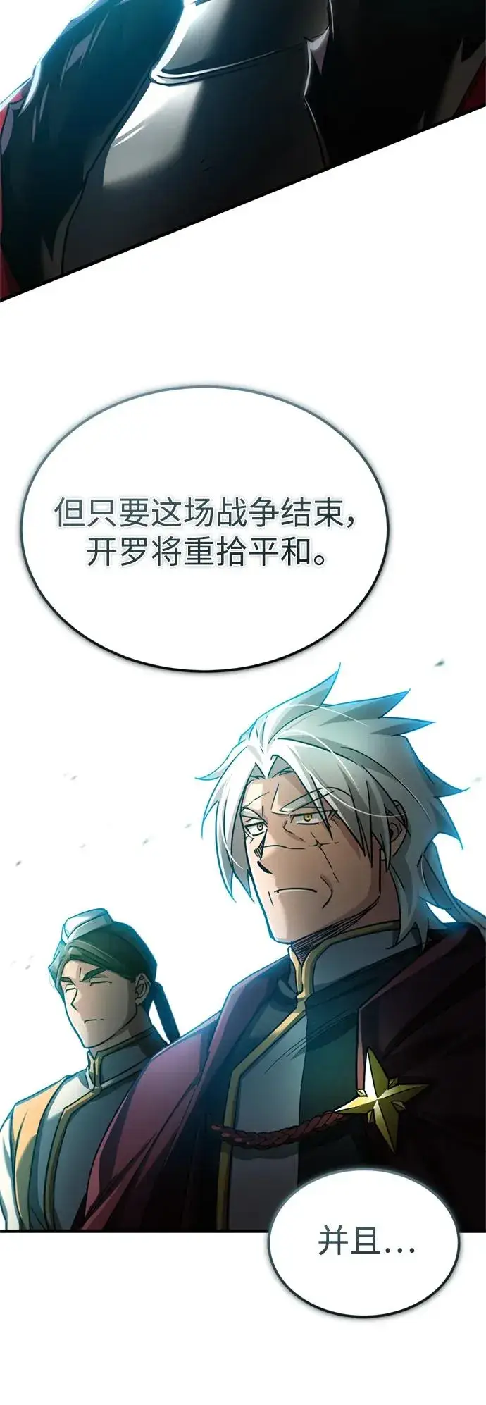 《天魔的不凡重生》[第99话] 开罗之战图39
