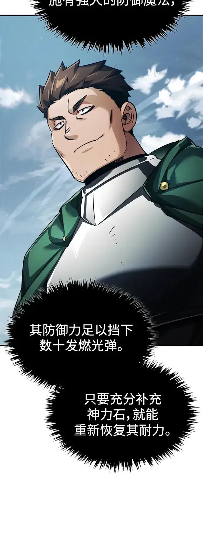 《天魔的不凡重生》[第99话] 开罗之战图47