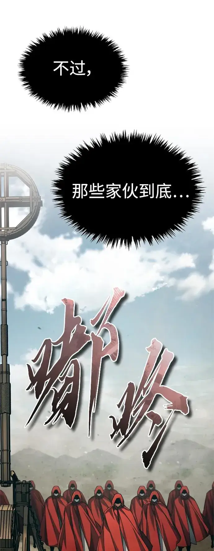 《天魔的不凡重生》[第99话] 开罗之战图48