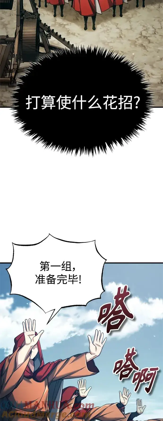 《天魔的不凡重生》[第99话] 开罗之战图49