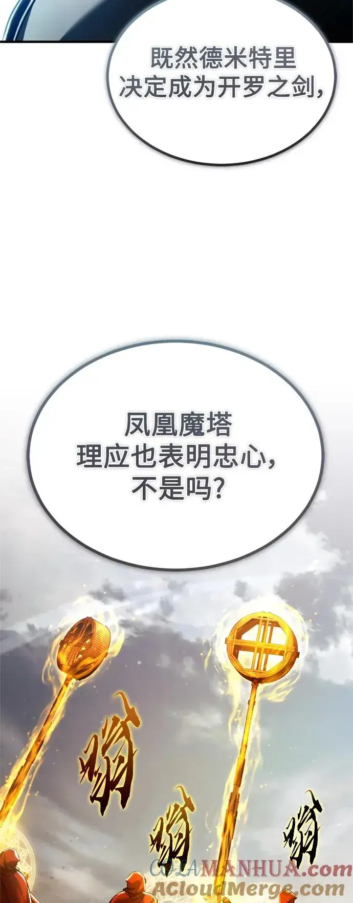 《天魔的不凡重生》[第99话] 开罗之战图67