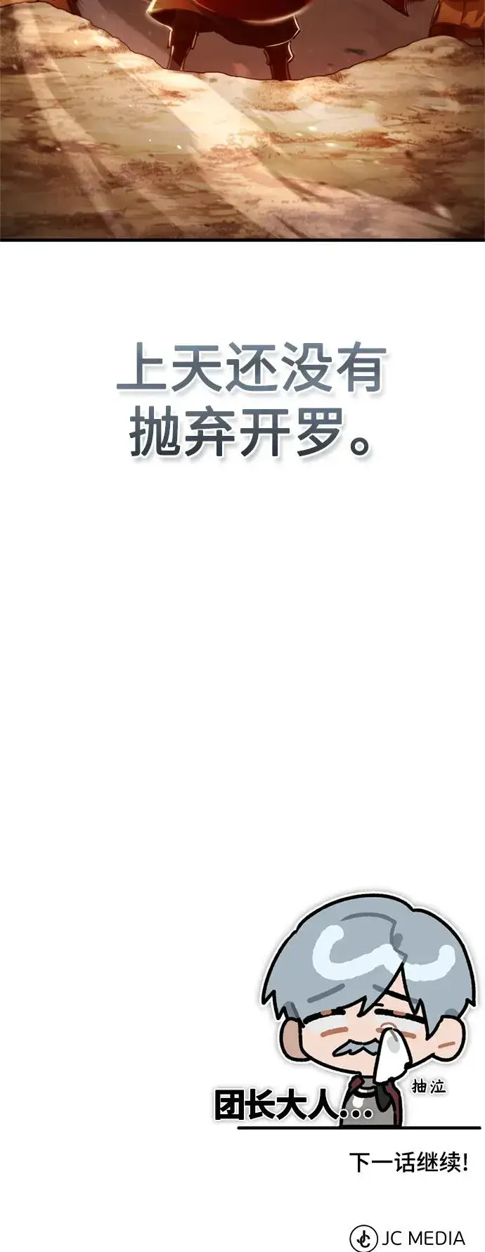 《天魔的不凡重生》[第99话] 开罗之战图75