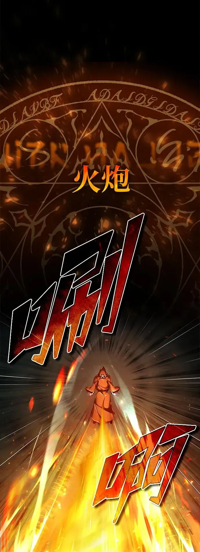 《天魔的不凡重生》[第100话] 声东击西图42
