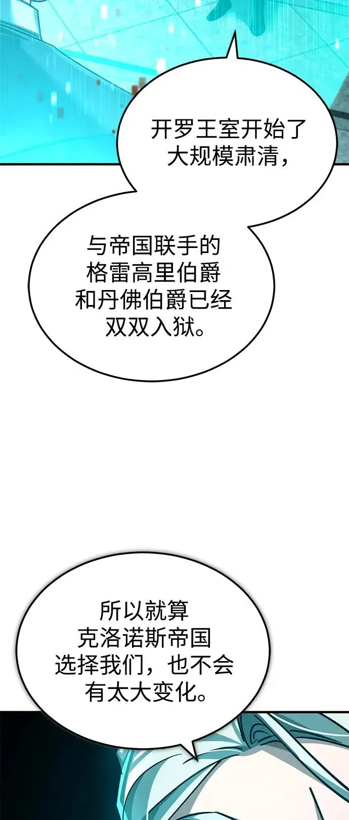 《天魔的不凡重生》[第100话] 声东击西图69