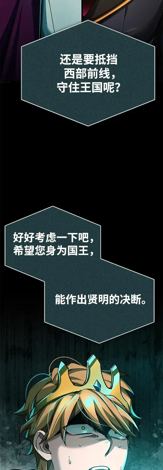 《天魔的不凡重生》[第100话] 声东击西图78