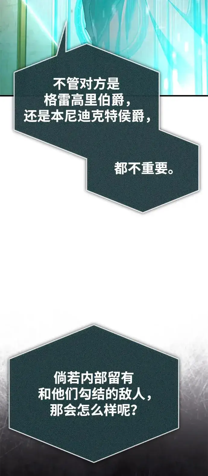 《天魔的不凡重生》[第101话] 贵族派的叛徒图14