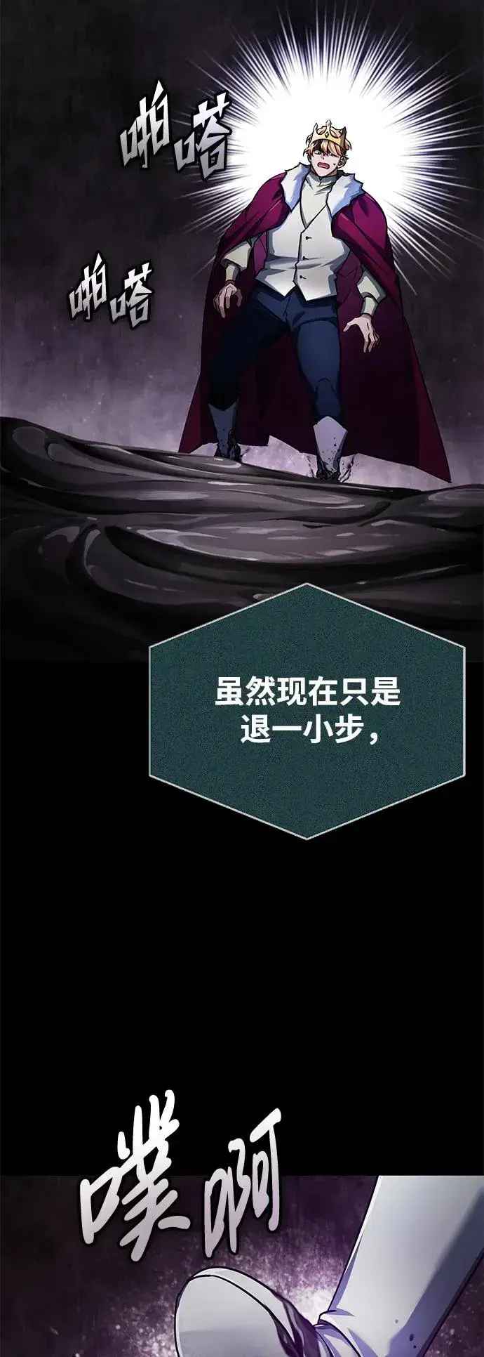 《天魔的不凡重生》[第101话] 贵族派的叛徒图15