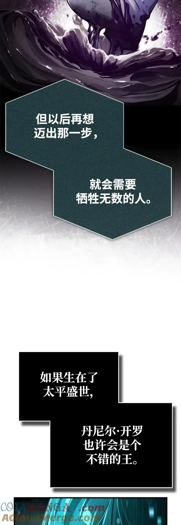 《天魔的不凡重生》[第101话] 贵族派的叛徒图16