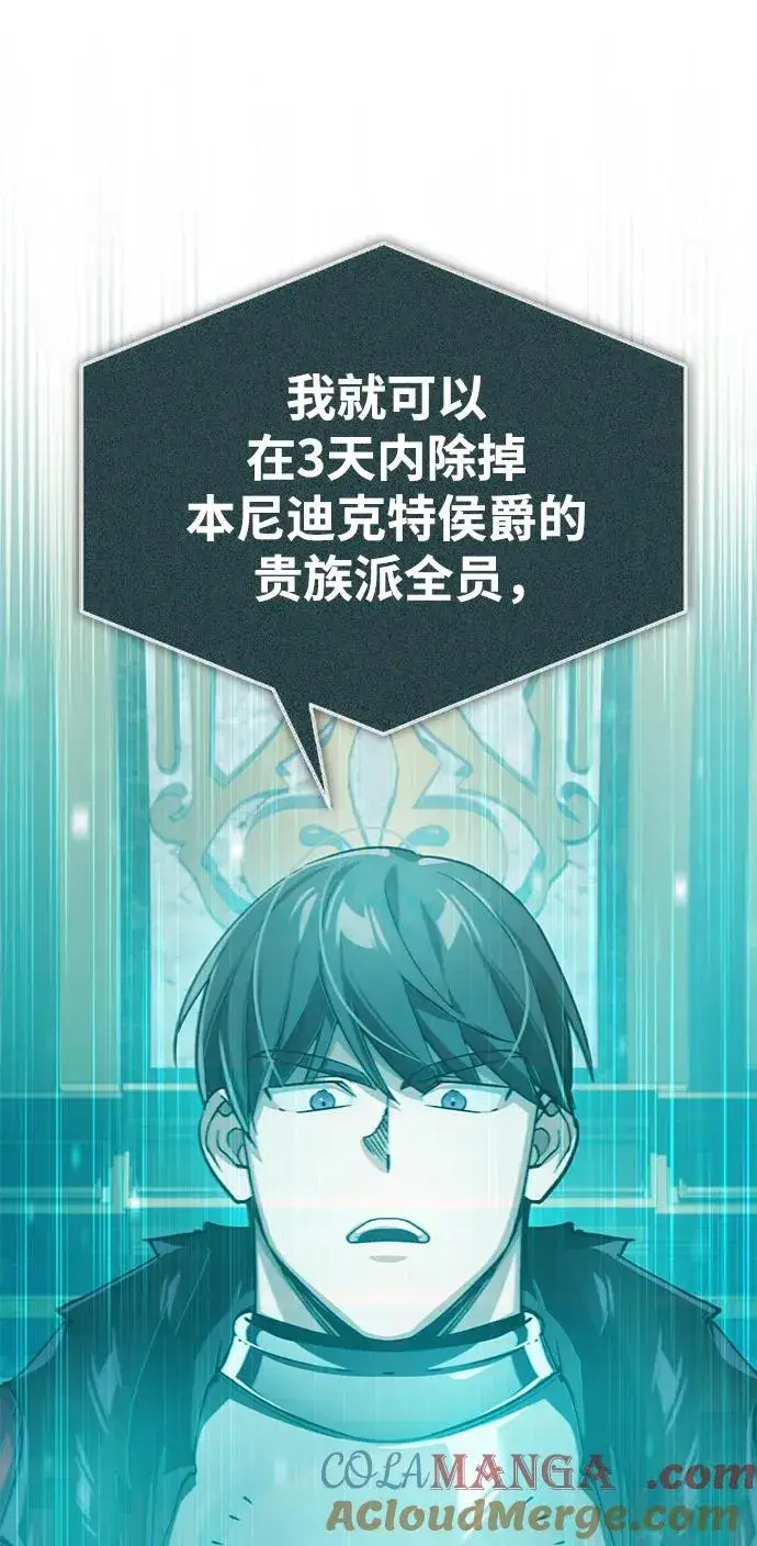 《天魔的不凡重生》[第101话] 贵族派的叛徒图22