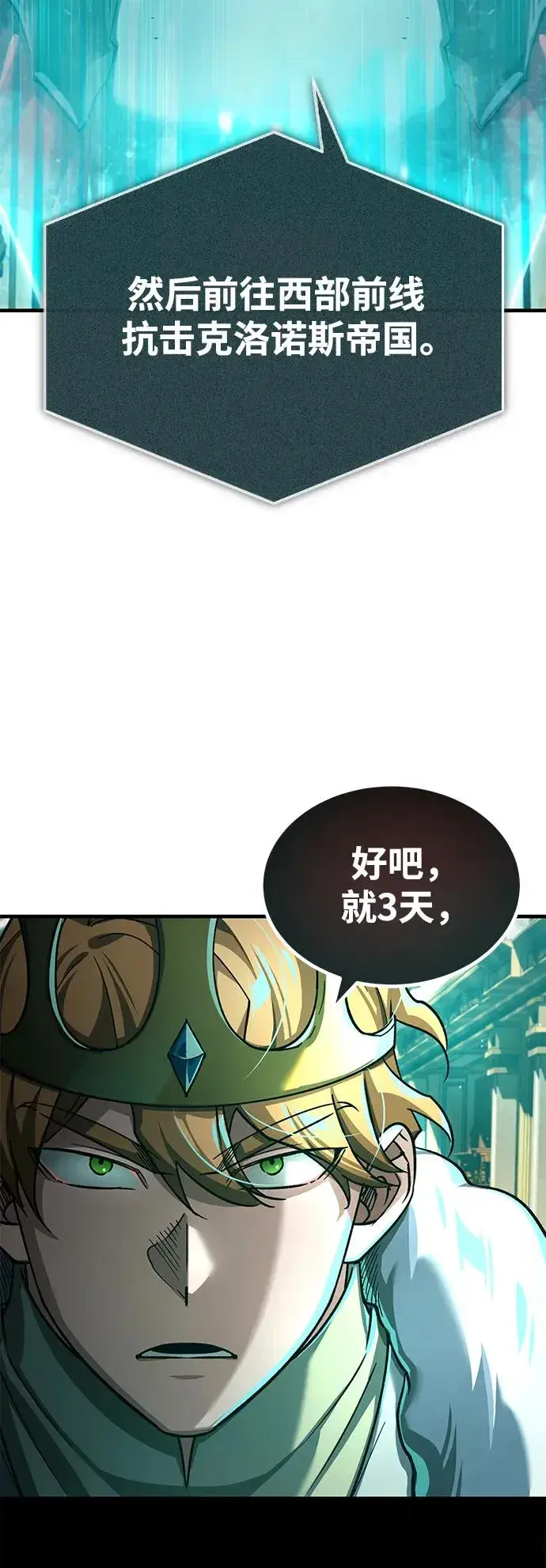 《天魔的不凡重生》[第101话] 贵族派的叛徒图23