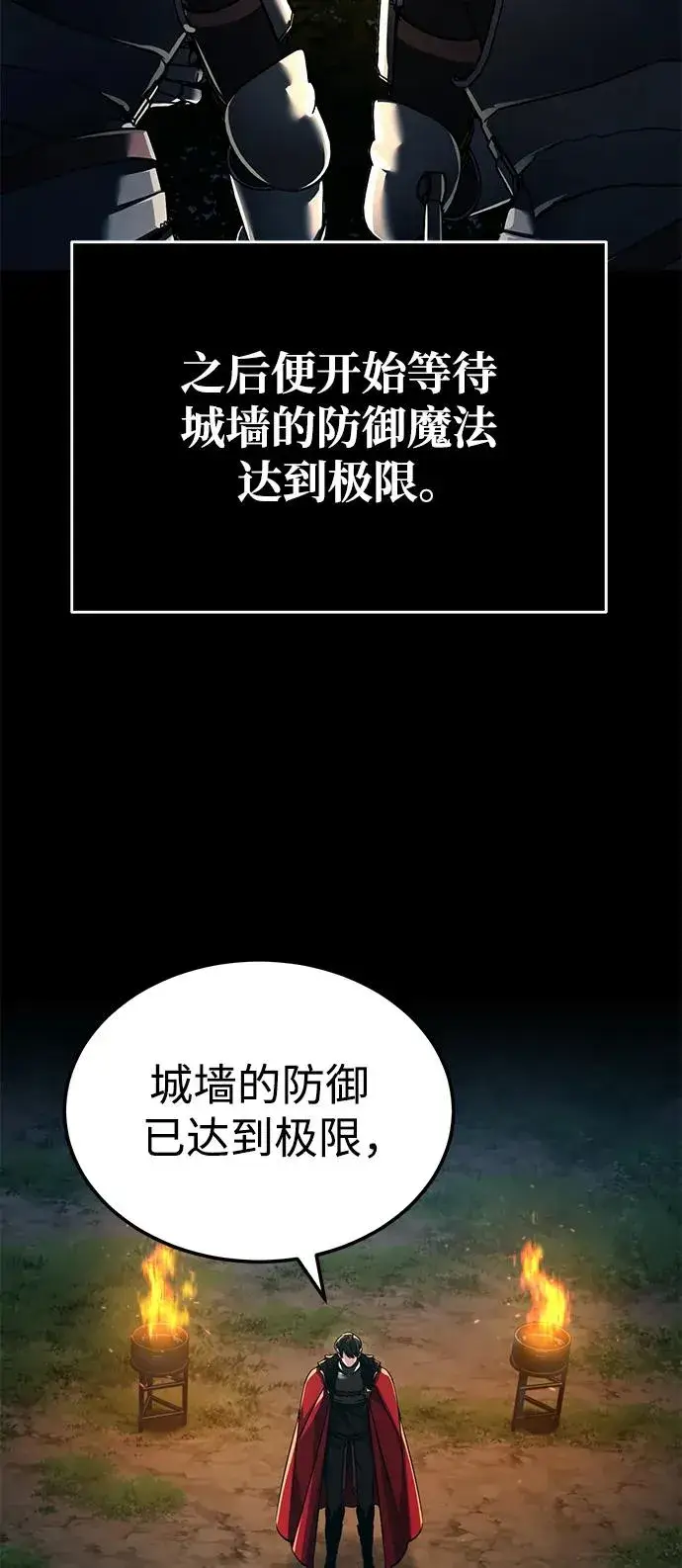 《天魔的不凡重生》[第101话] 贵族派的叛徒图26