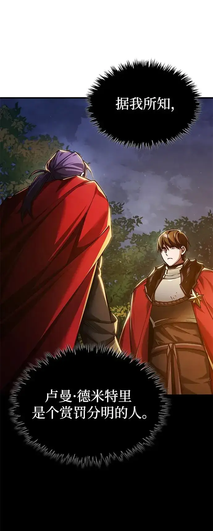 《天魔的不凡重生》[第101话] 贵族派的叛徒图30