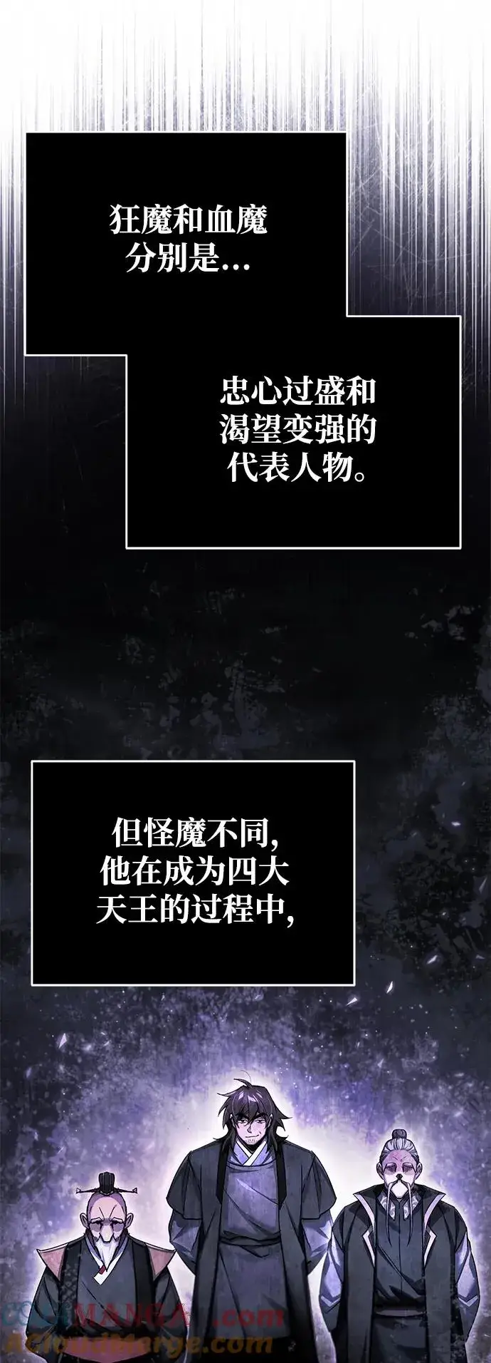 《天魔的不凡重生》[第101话] 贵族派的叛徒图34