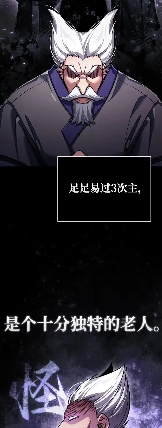 《天魔的不凡重生》[第101话] 贵族派的叛徒图35