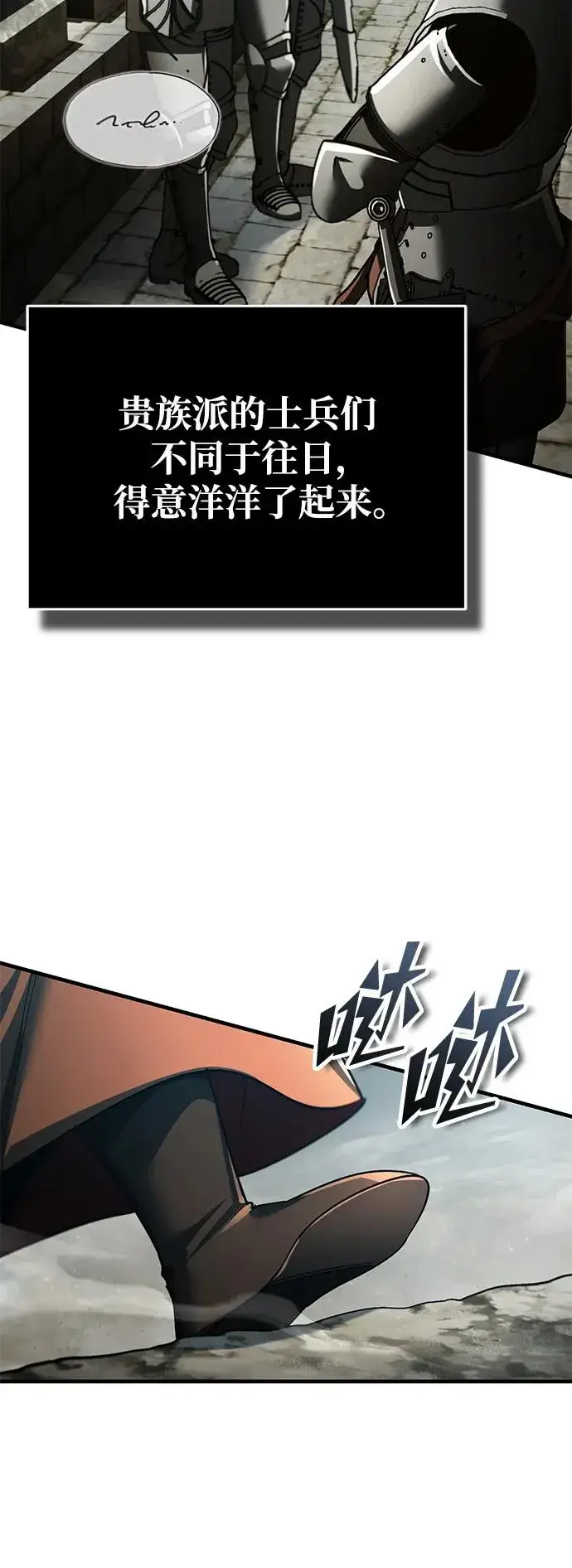 《天魔的不凡重生》[第101话] 贵族派的叛徒图44
