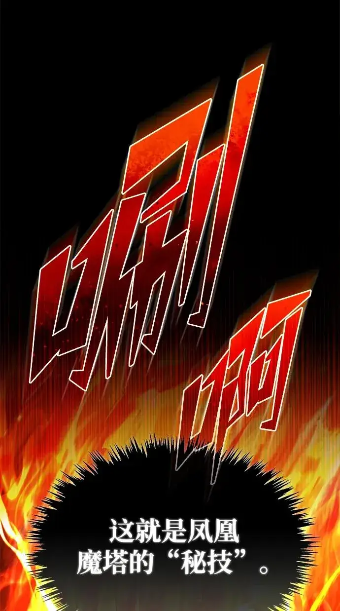 《天魔的不凡重生》[第101话] 贵族派的叛徒图47