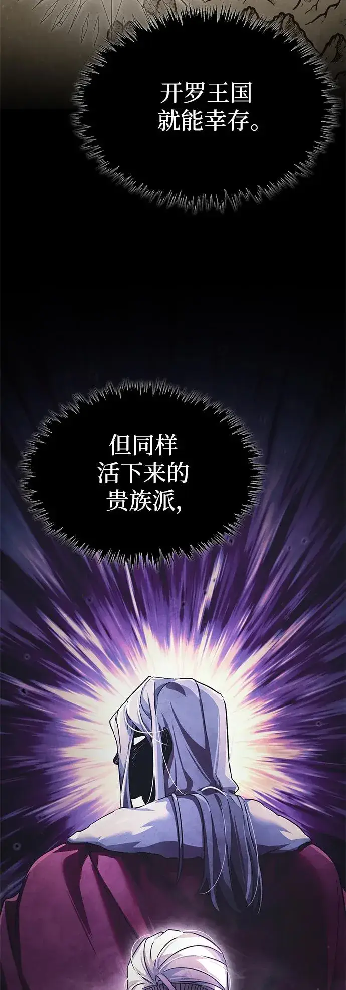 《天魔的不凡重生》[第101话] 贵族派的叛徒图5