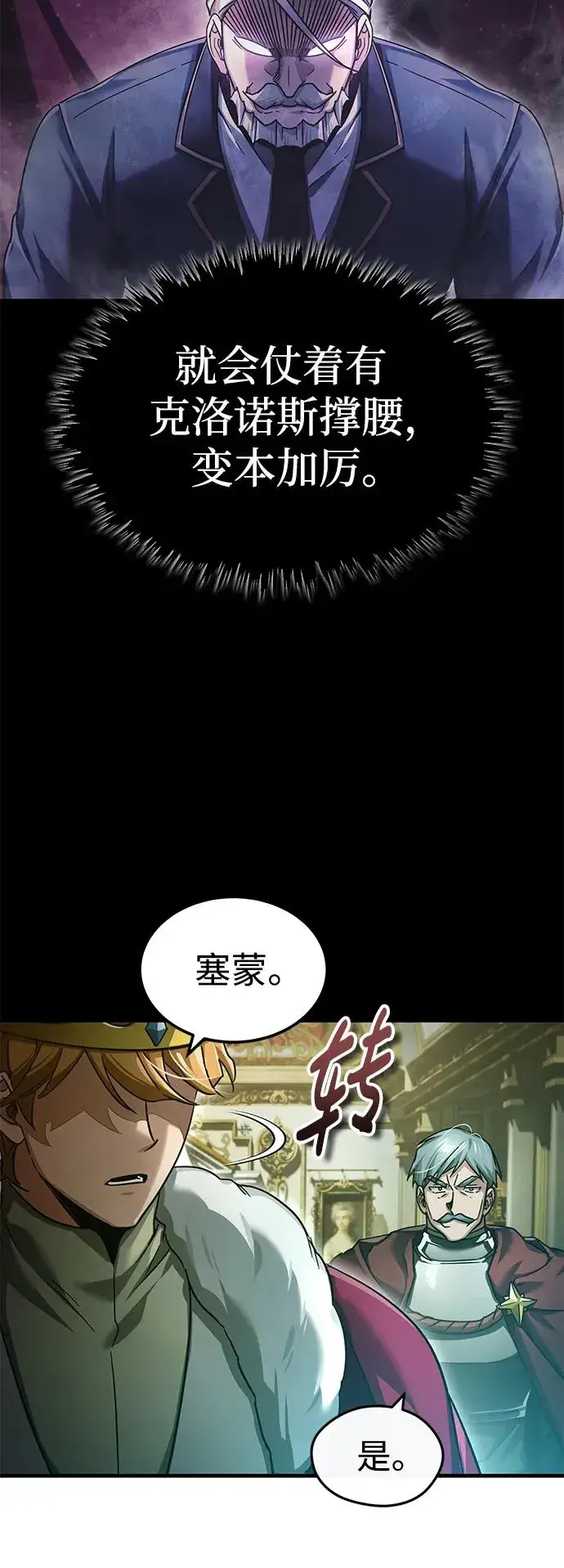 《天魔的不凡重生》[第101话] 贵族派的叛徒图6