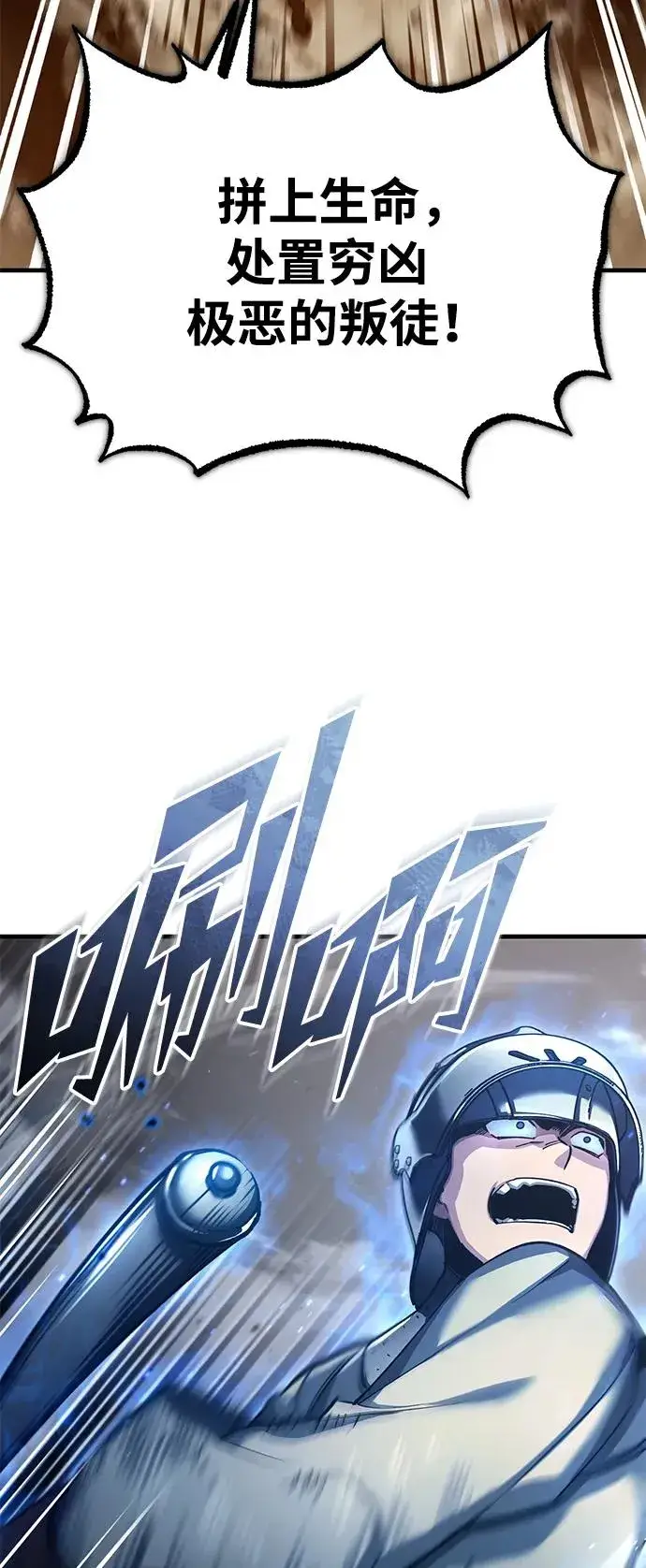 《天魔的不凡重生》[第101话] 贵族派的叛徒图62