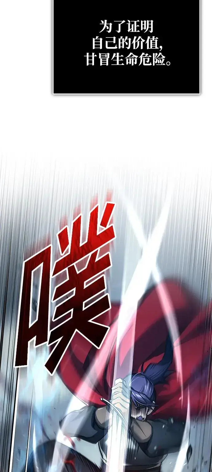 《天魔的不凡重生》[第101话] 贵族派的叛徒图66