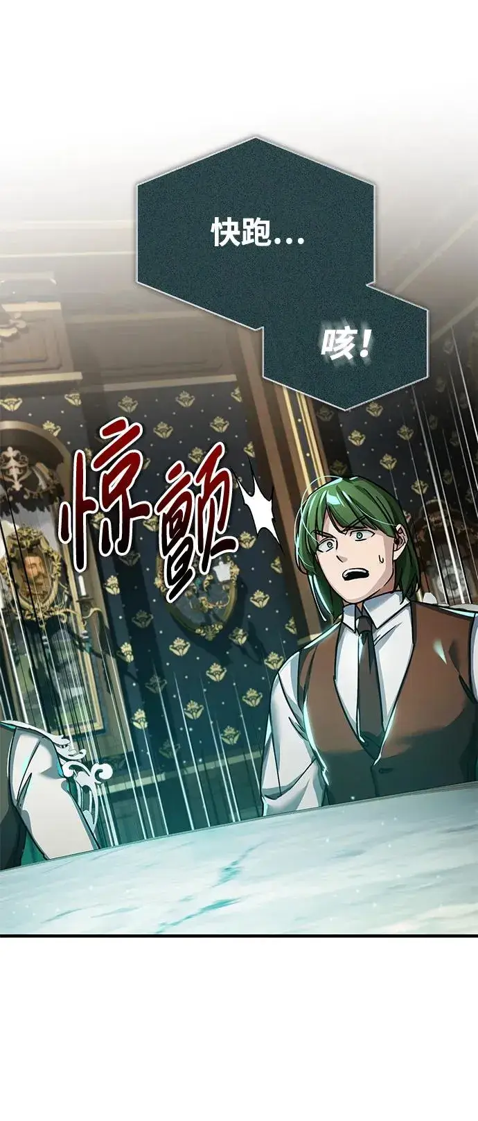 《天魔的不凡重生》[第101话] 贵族派的叛徒图81